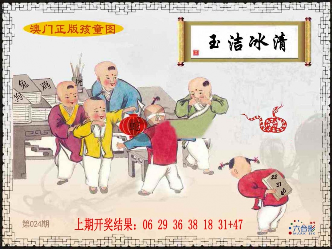 024期正版孩童图[图]