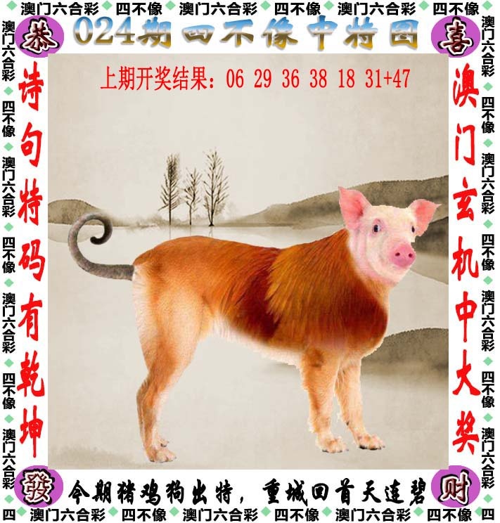 024期四不像[图]