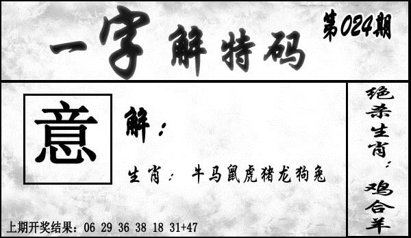 024期一字解特码[图]
