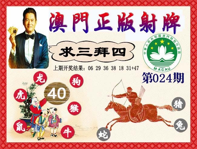 024期正版射牌[图]