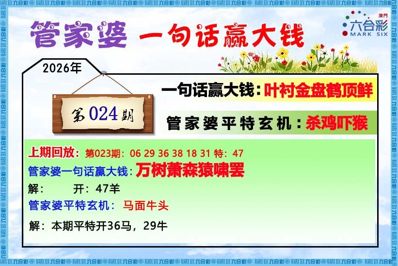 024期管家婆[图]