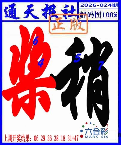 024期解码图[图]