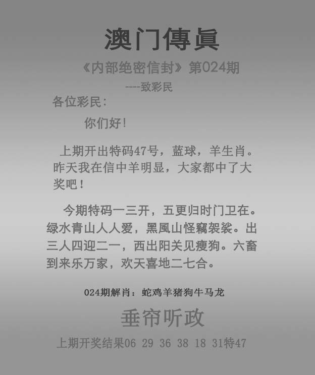 024期澳门传真[图]