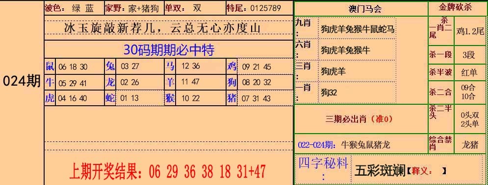 024期30码中特[图]