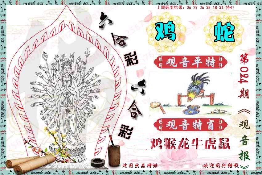 024期观音彩报[图]