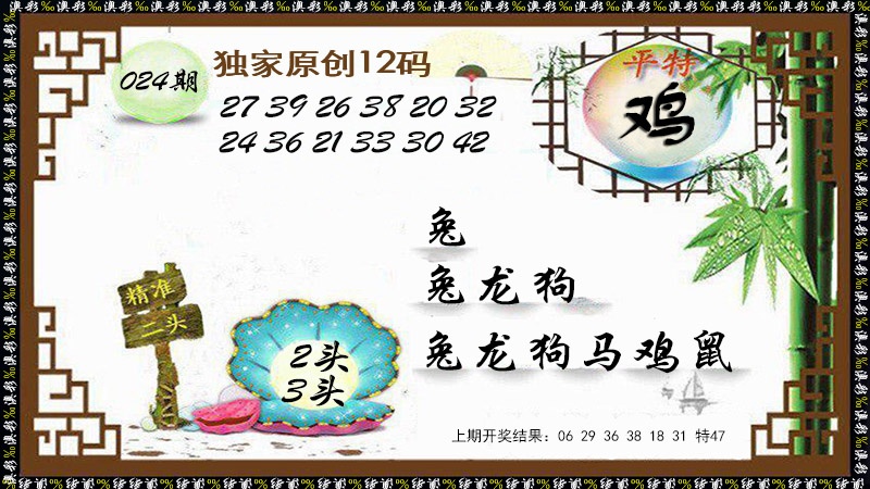 024期12码特图[图]