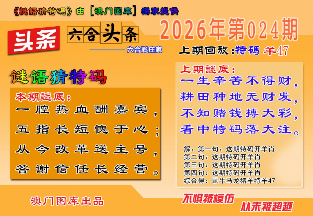 024期六合头条[图]