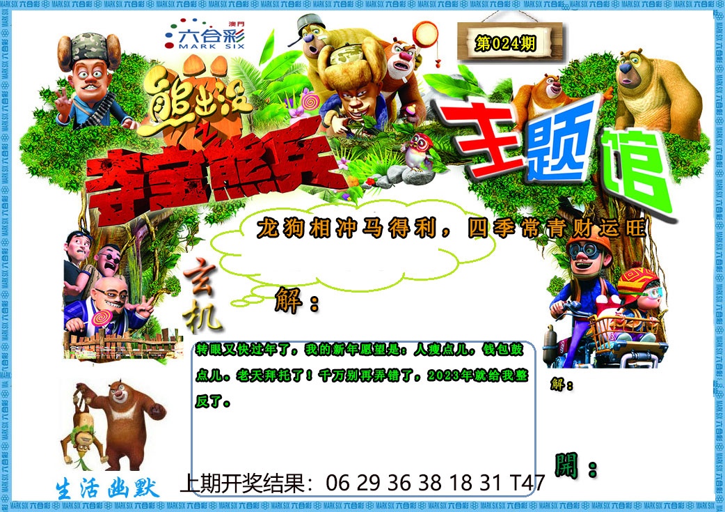 024期熊出没生活幽默2[图]