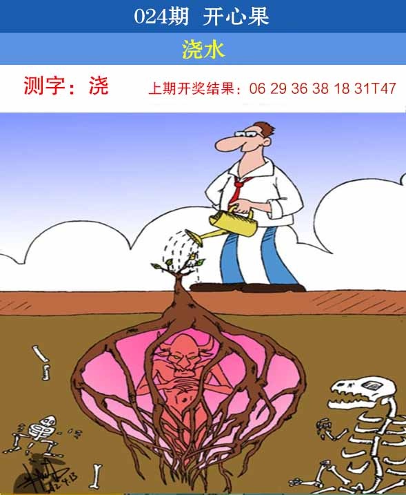 024期开心果[图]