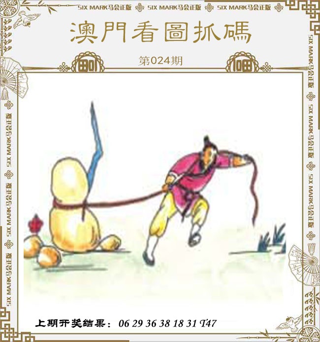 024期澳门看图抓码[图]