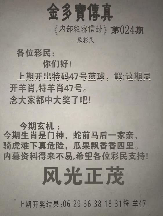 024期金多宝传真[图]