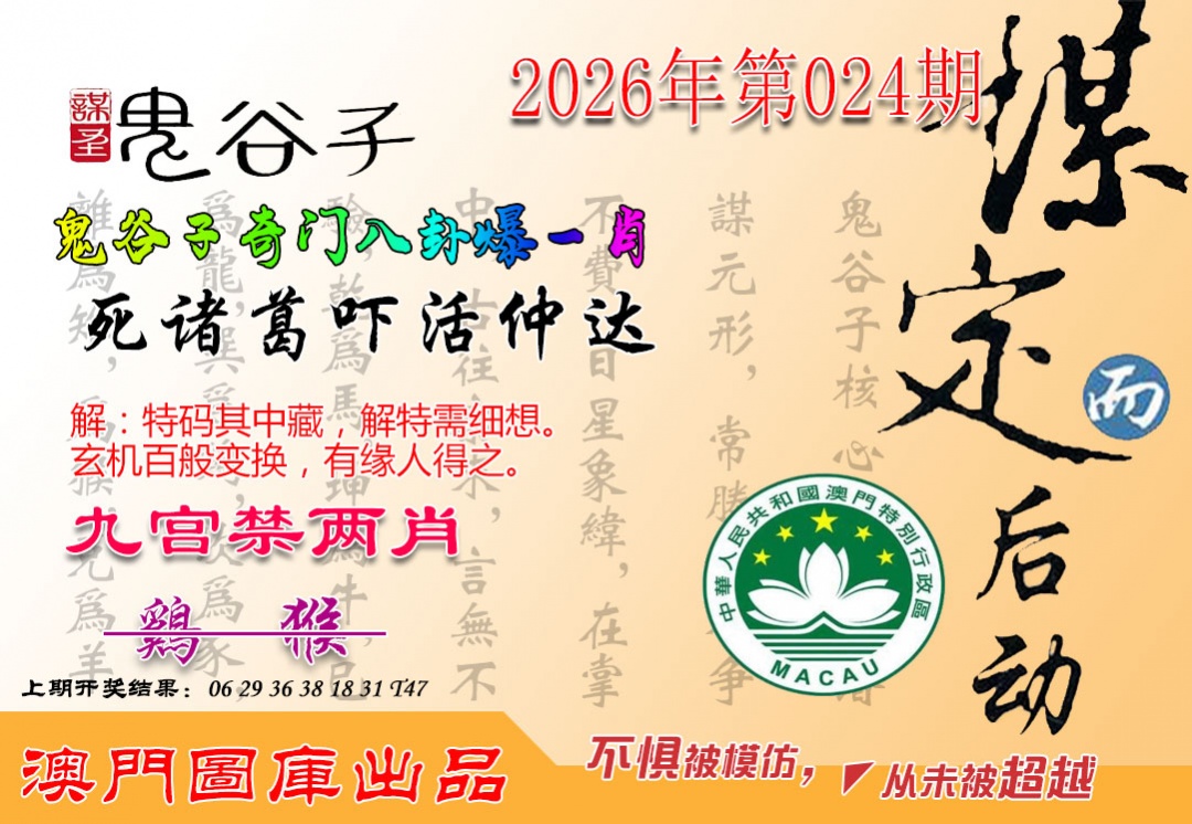 024期鬼谷子爆一肖[图]