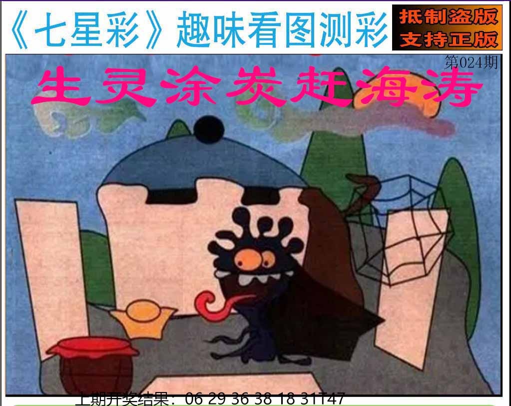 024期澳版七星彩图[图]