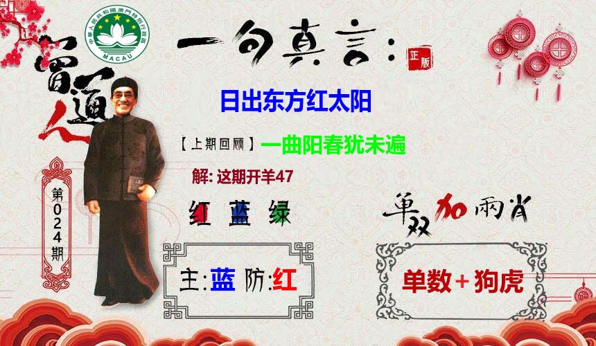 024期一句真言[图]