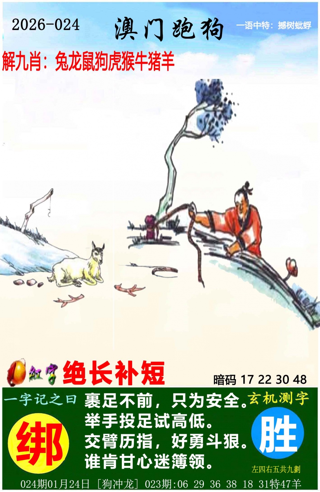 024期澳门跑狗图[图]