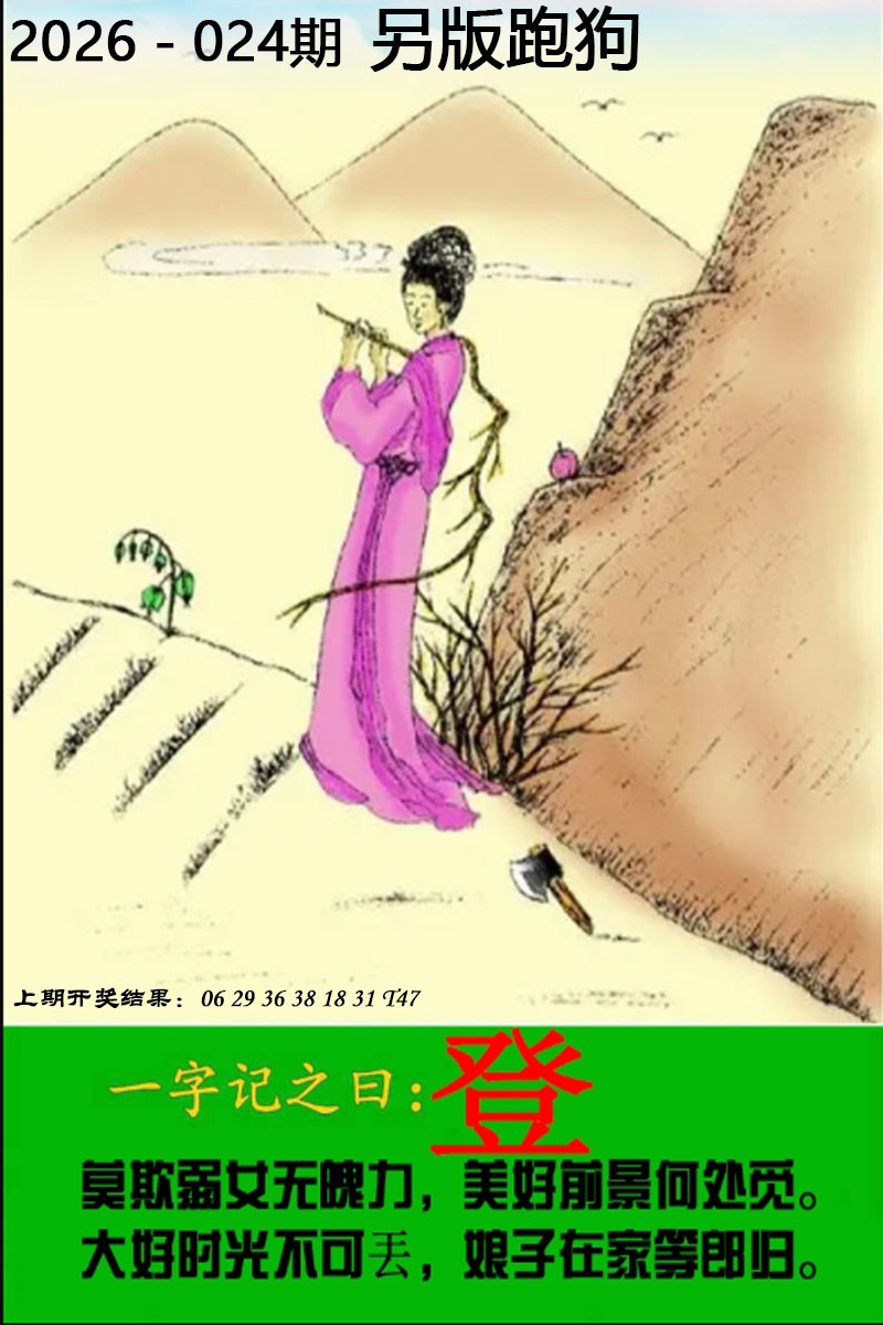 024期另版跑狗图[图]