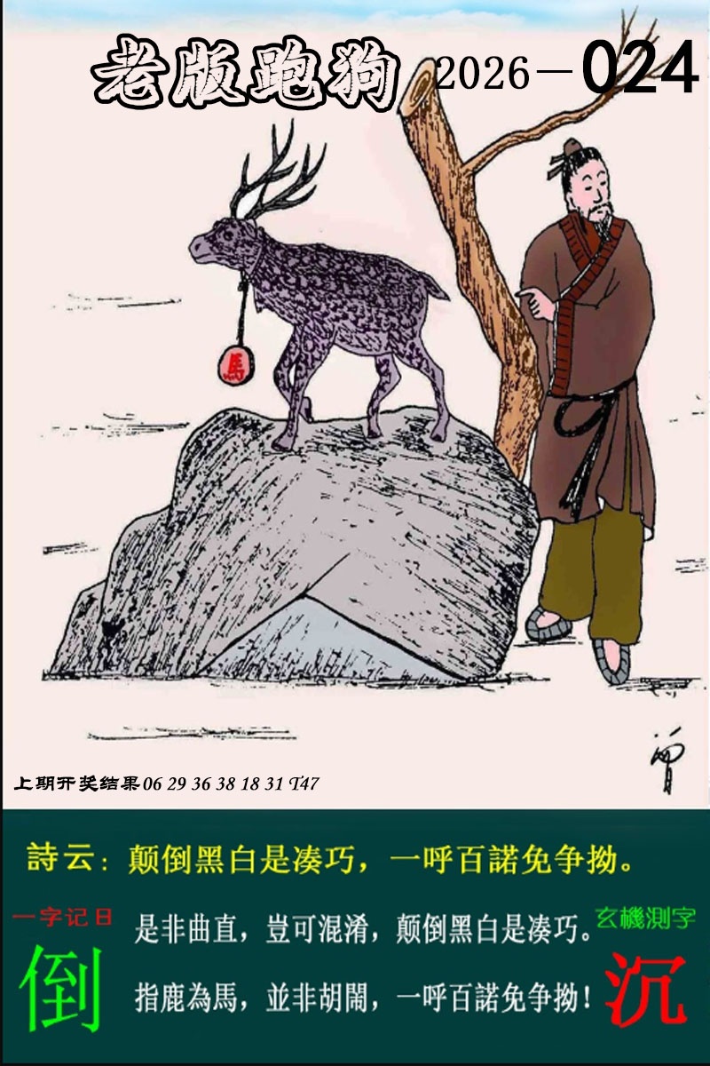 024期老版跑狗图[图]