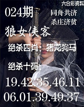 024期狼女侠客[图]