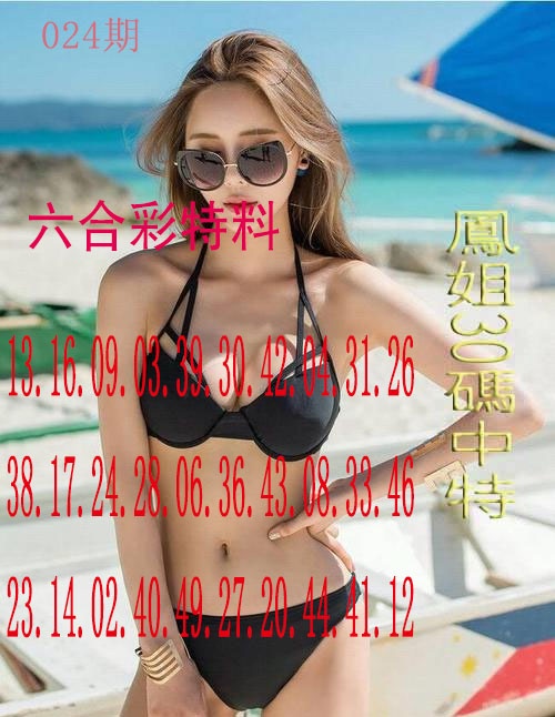 024期凤姐30码[图]