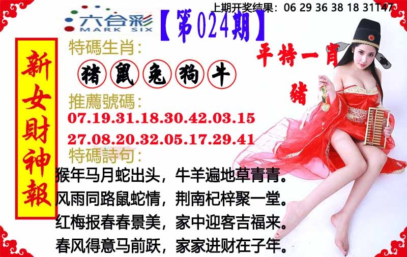 024期新女财神报[图]