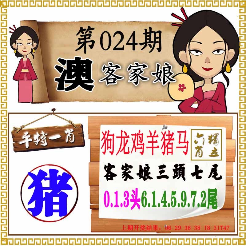 024期澳门客家娘[图]