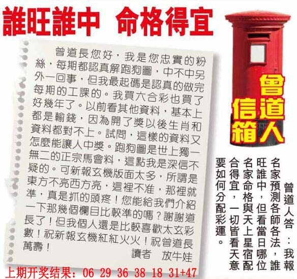 024期曾道人信箱[图]