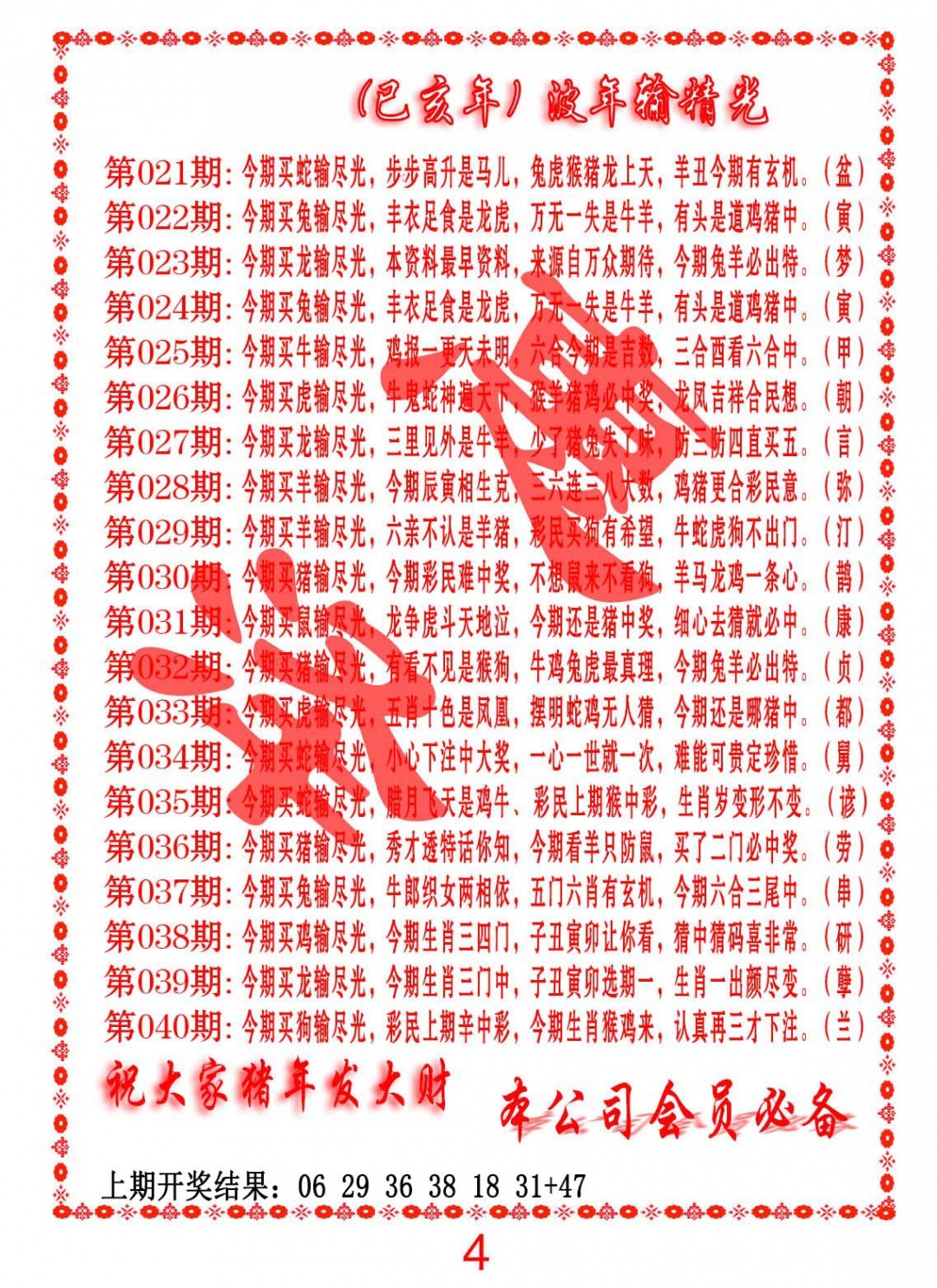 024期波色输光料[图]