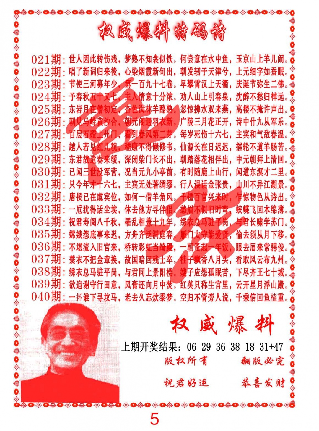 024期权威爆料特码诗[图]