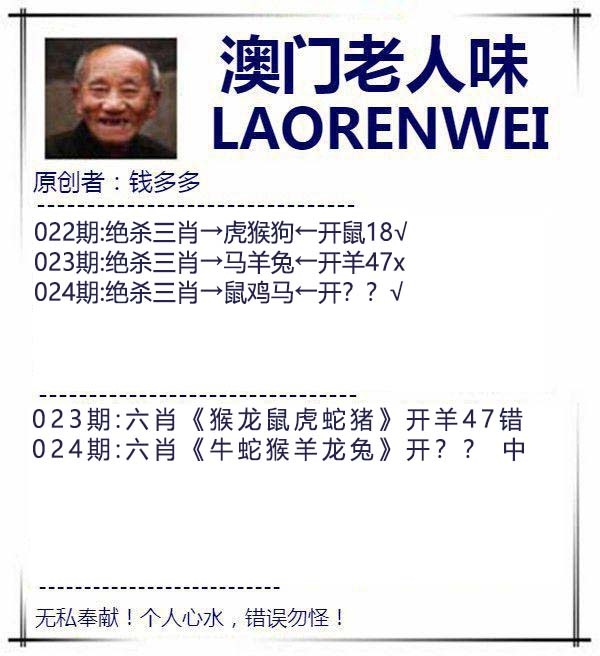 024期澳门老人味[图]