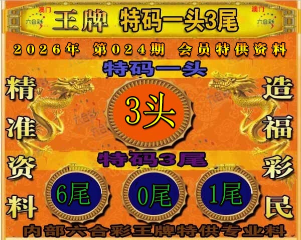 024期王牌特供[图]