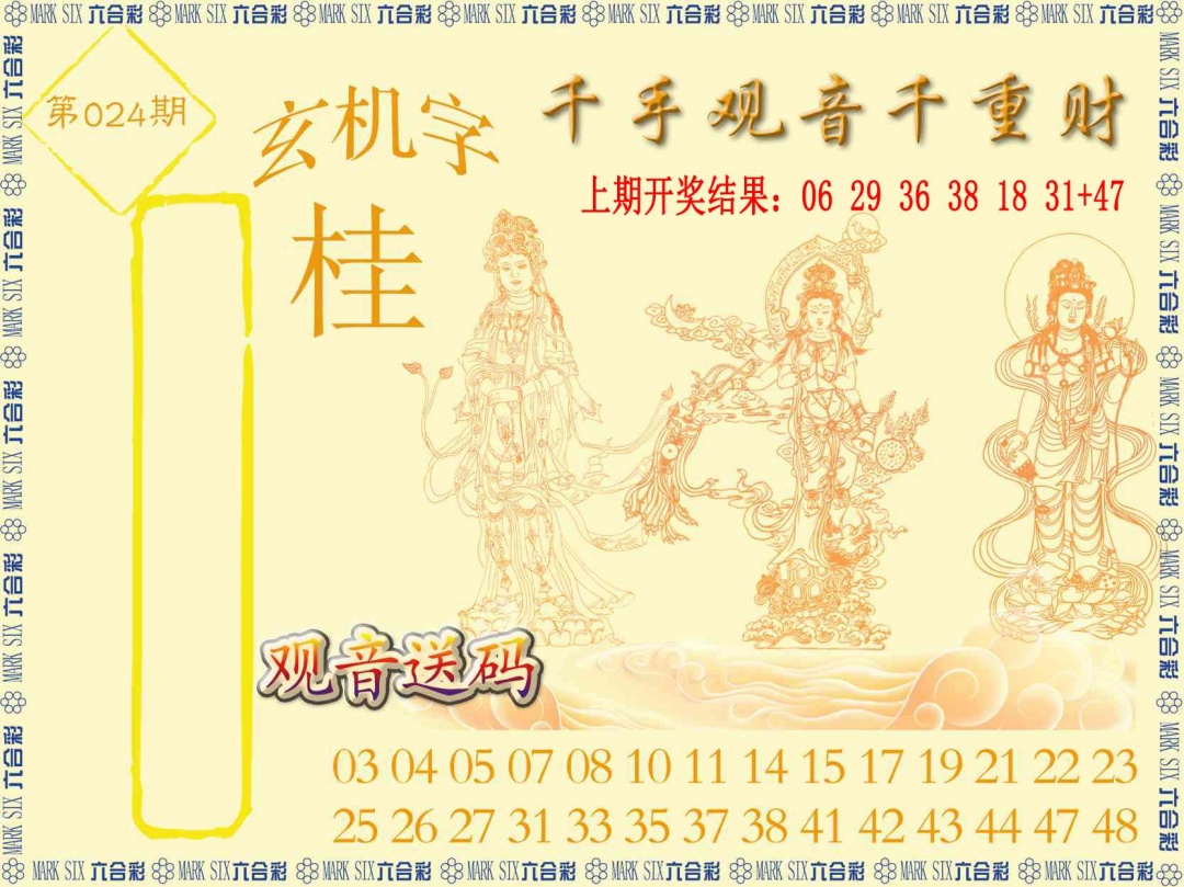 024期千手观音[图]