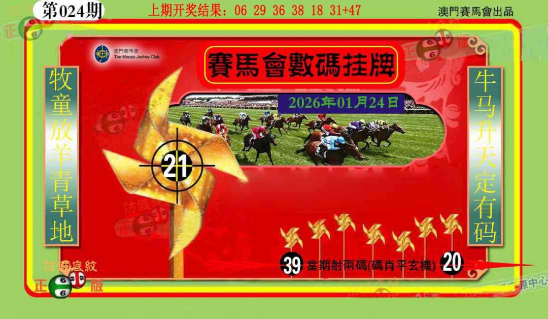 024期数码挂牌[图]