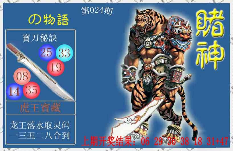 024期赌神虎报[图]