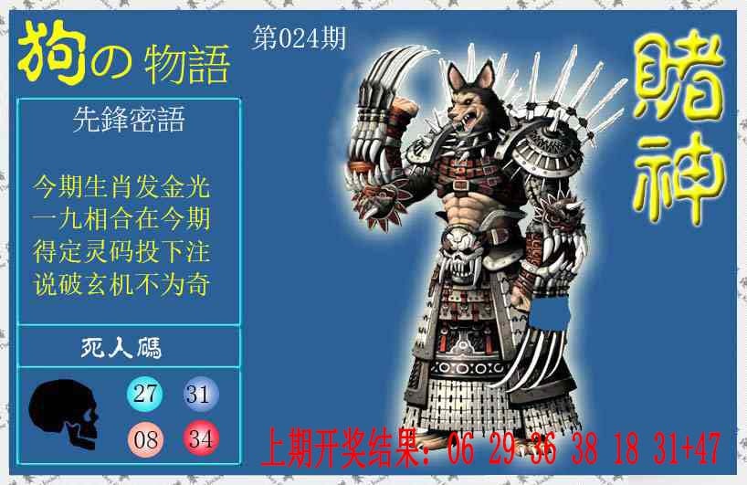 024期赌神狗报[图]
