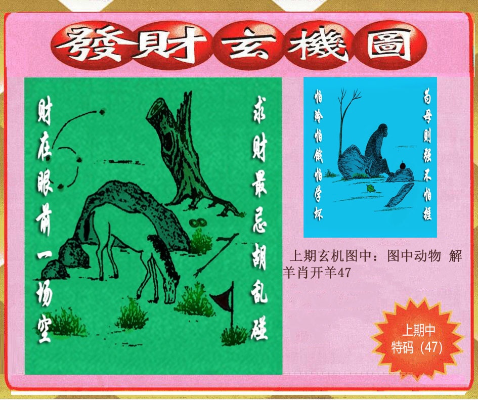 024期创富发财玄机图[图]