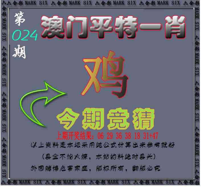 024期平特一肖图[图]