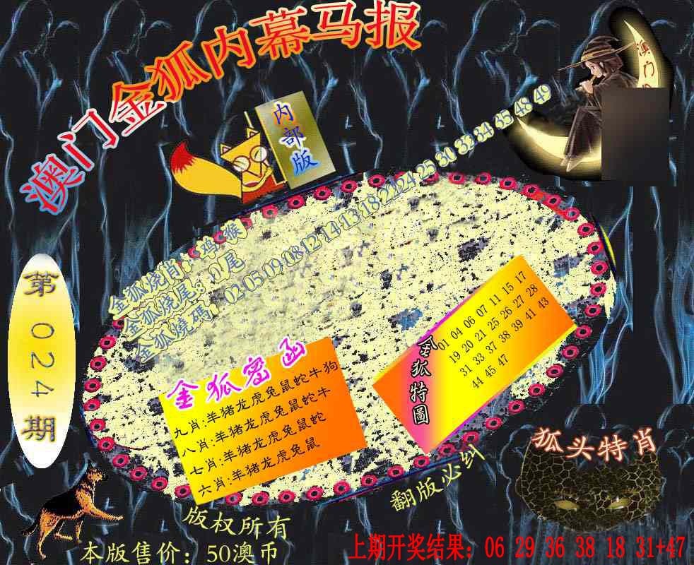 024期六合鬼王[图]