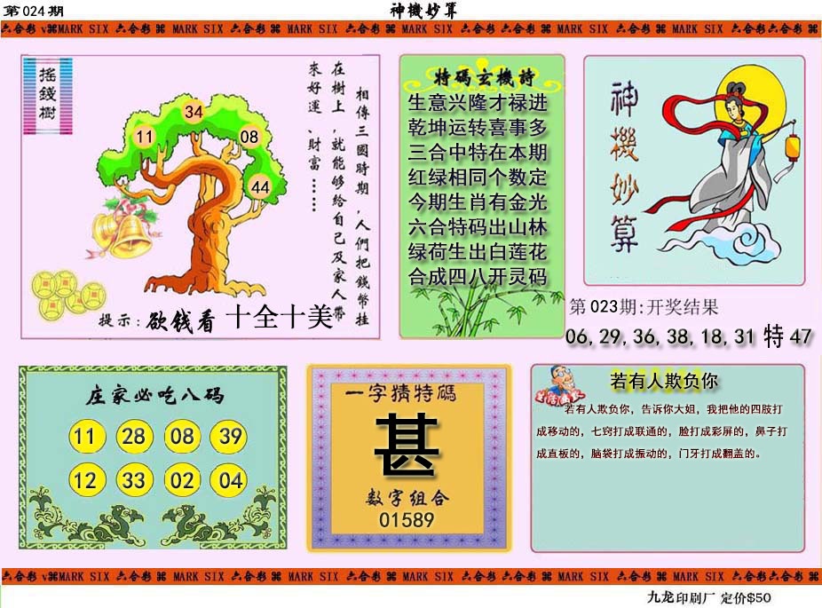 024期神机妙算[图]