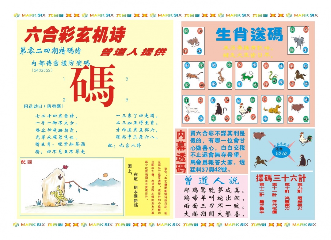 024期新曾道人内幕B[图]