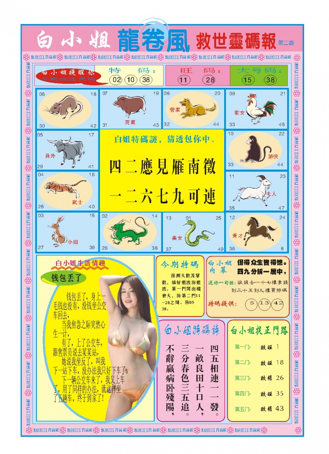 024期白小姐龙卷风B[图]