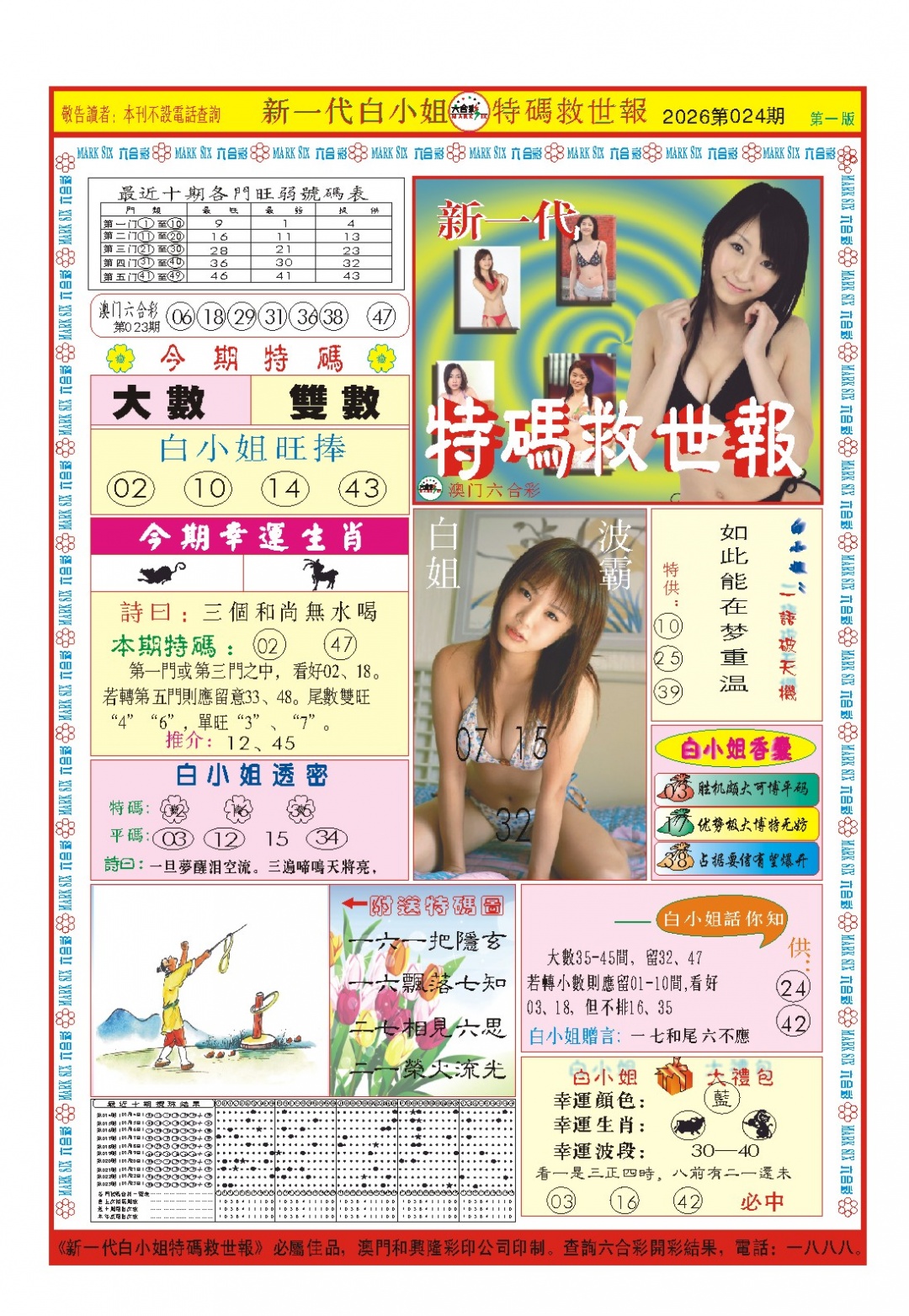 024期白小姐新一代A[图]