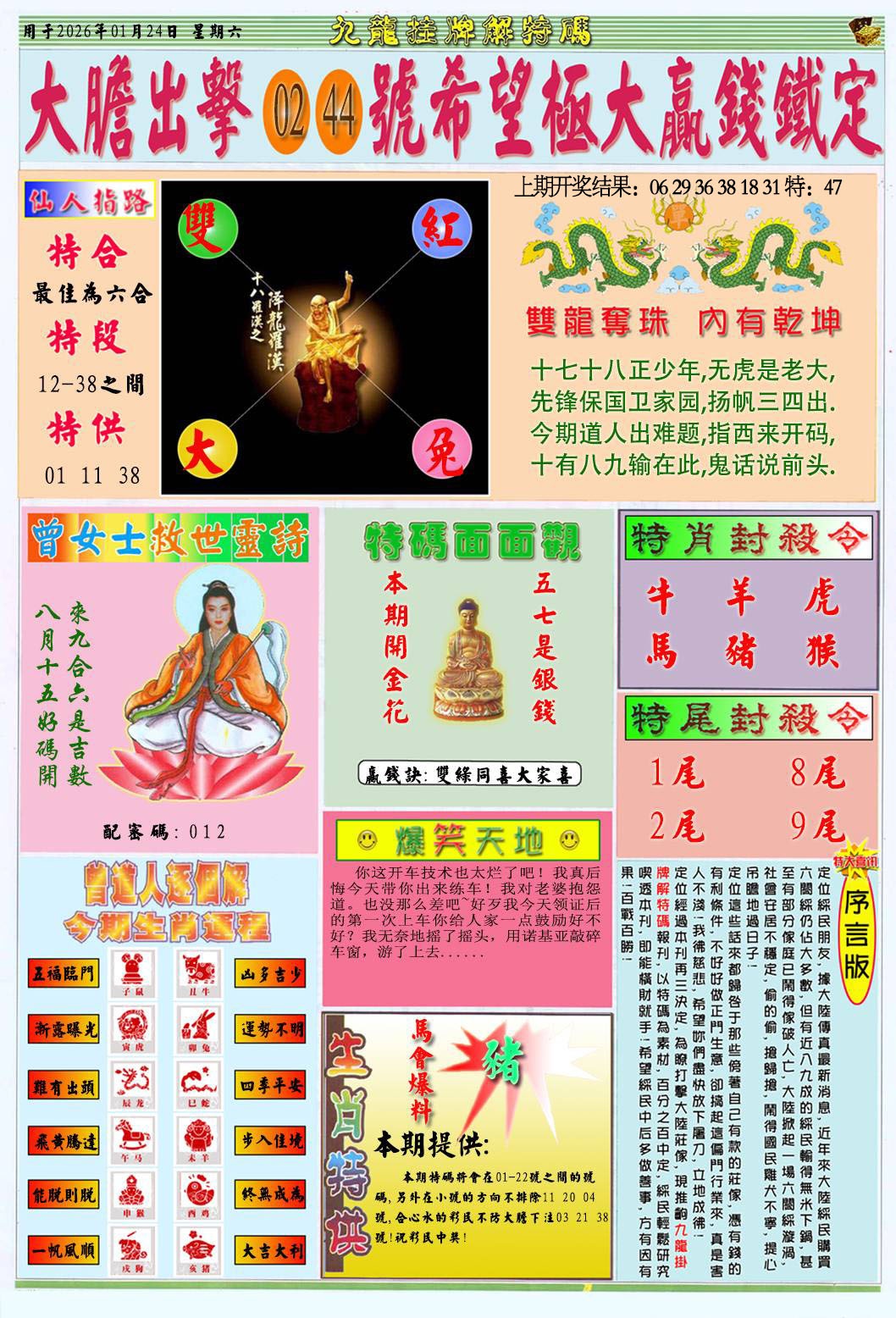 024期挂牌解特码B[图]
