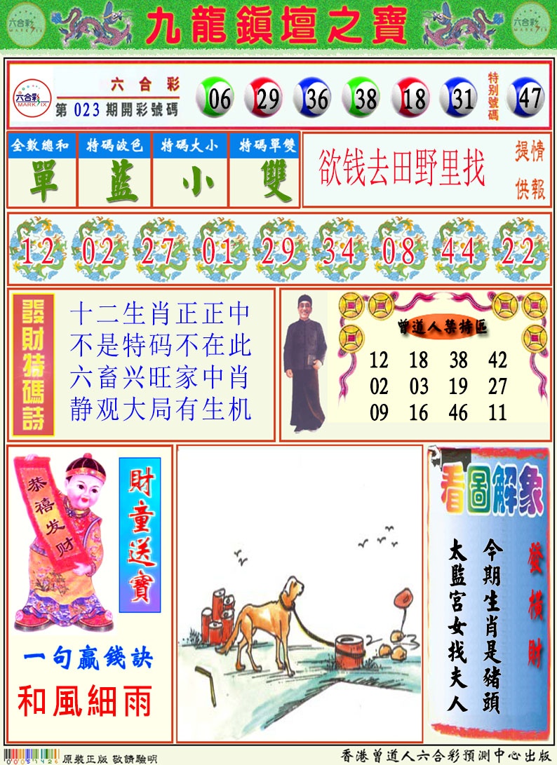 024期挂牌解特码A[图]