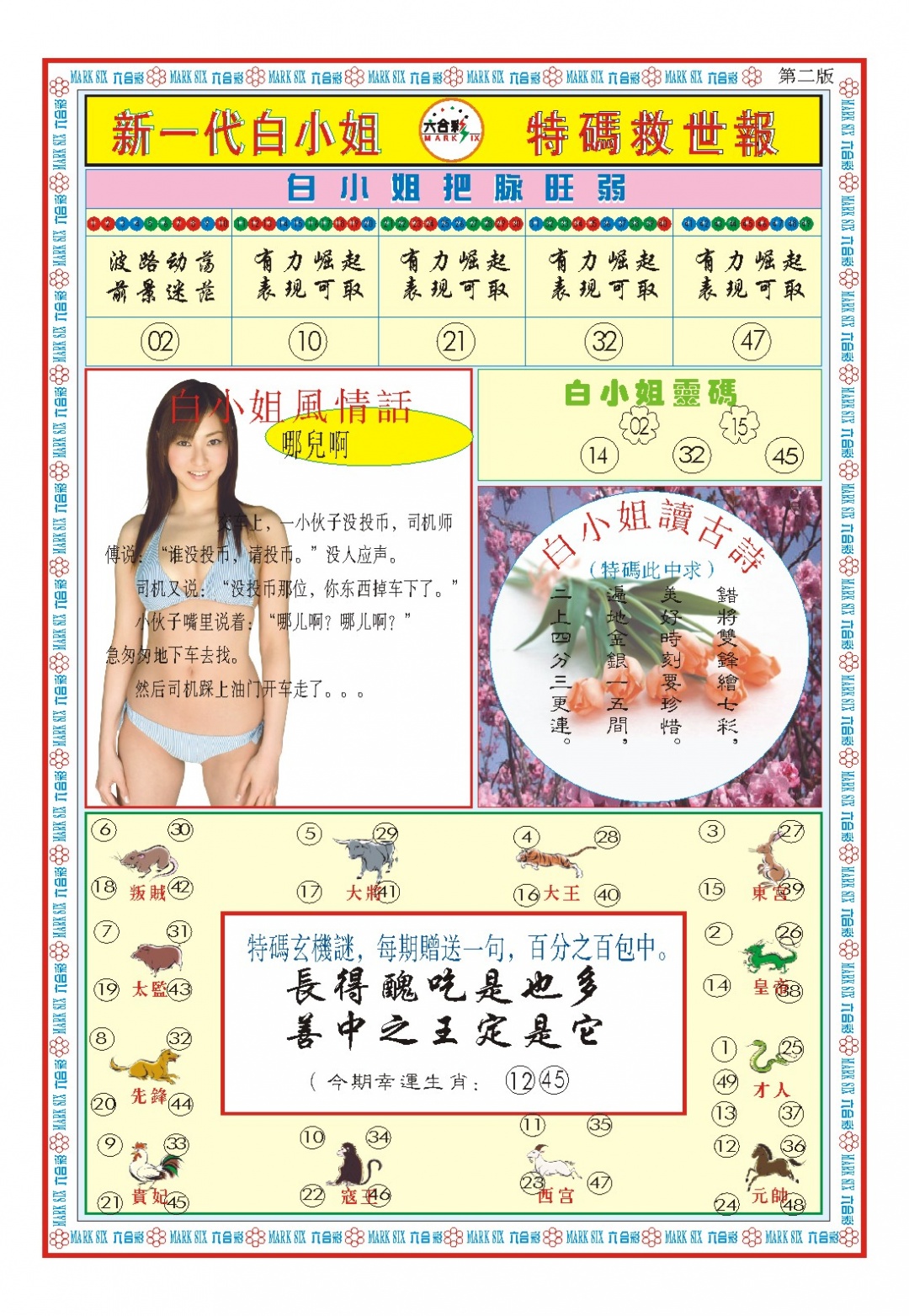 024期白小姐新一代B[图]