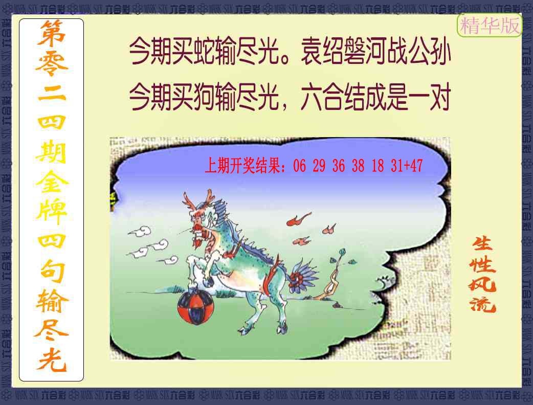 024期金牌四句输尽光[图]