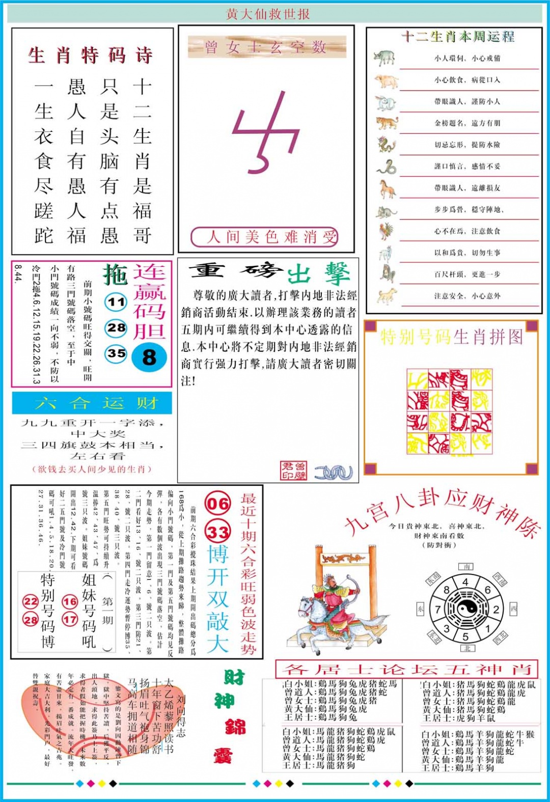 024期黄大仙救世B加大版[图]