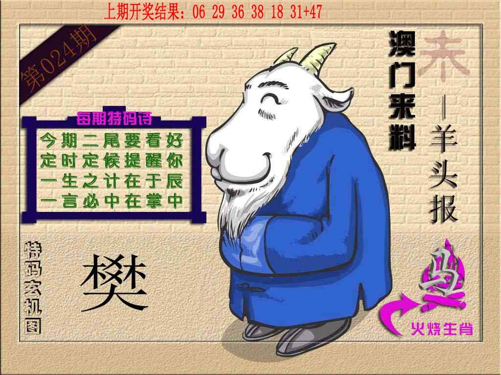 024期(来料)羊报[图]