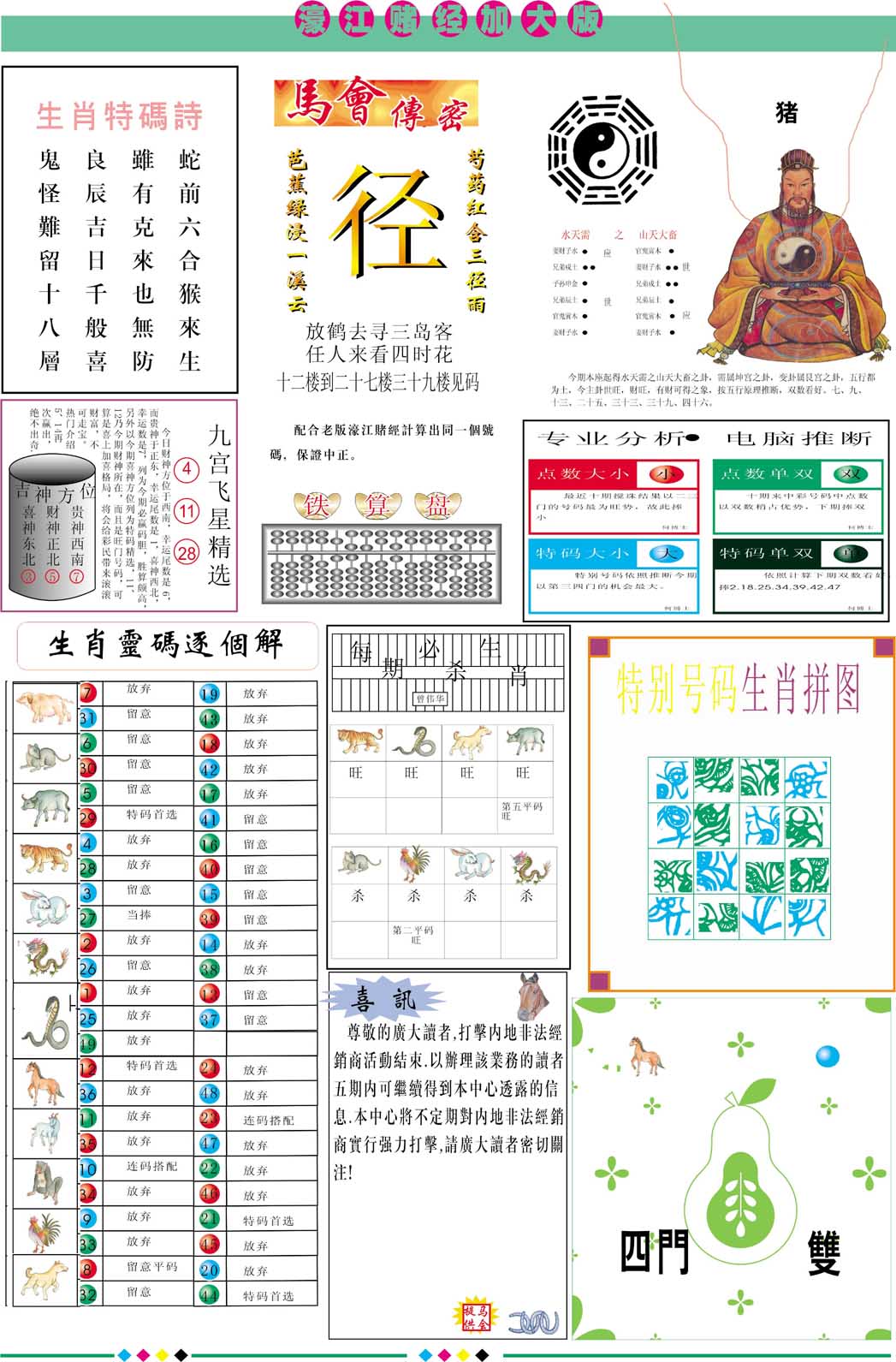 024期濠江赌经B加大版[图]