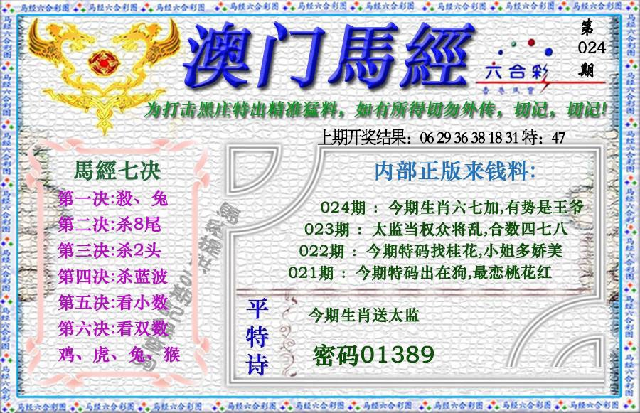 024期马经[图]
