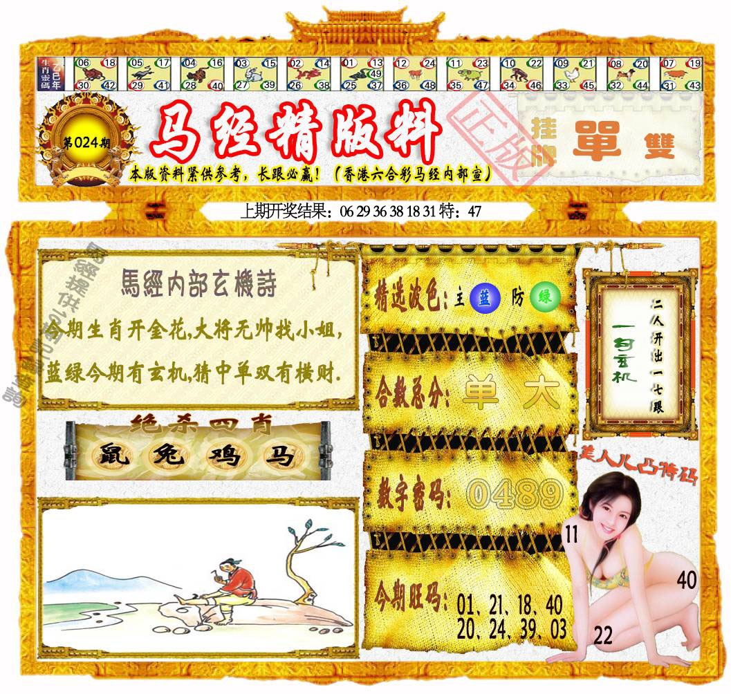024期马经精版料[图]